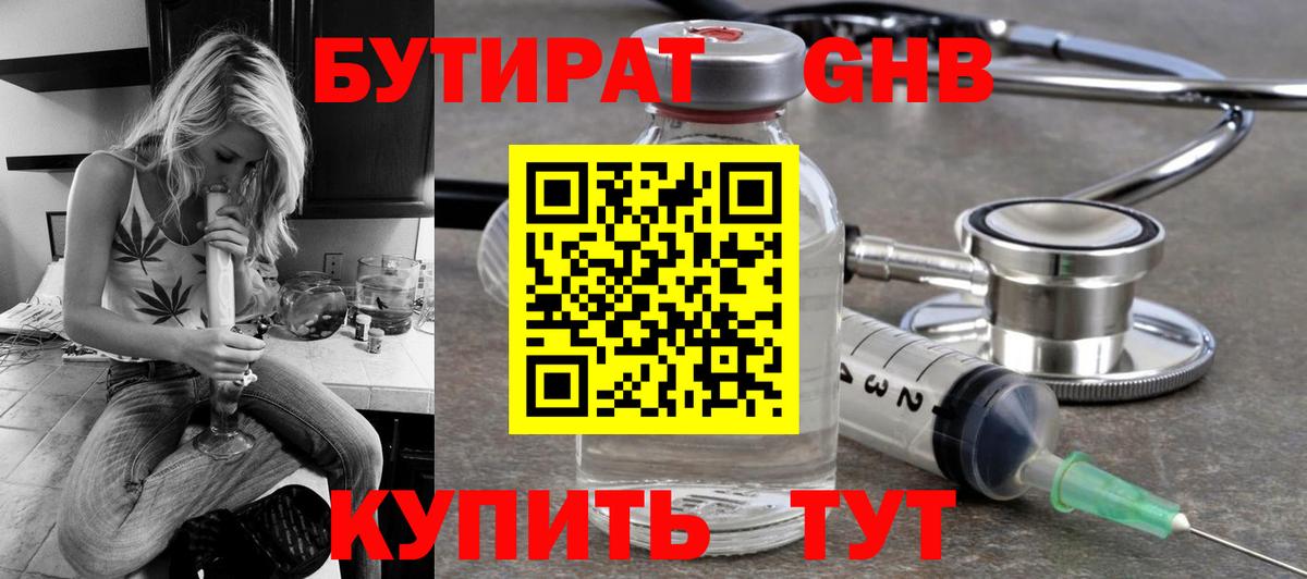 БУТИРАТ Butirat Заречный