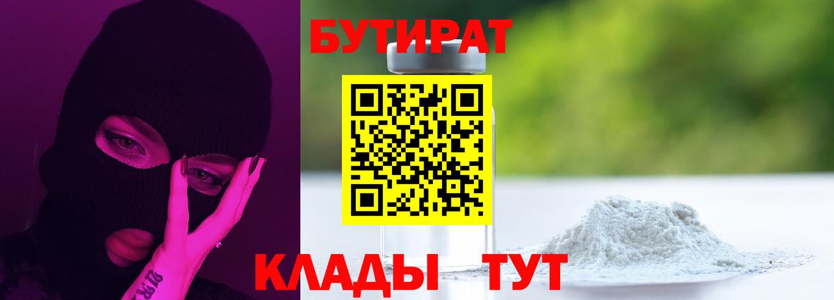 Заречный  БУТИРАТ  Вход с VPN  БУТИРАТ GHB 