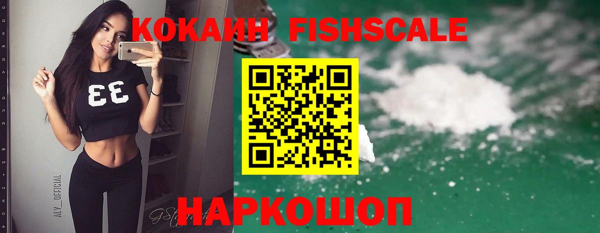 Кокаин FishScale  Cocaine 98%  Вход с VPN  даркнет сайт  Заречный  Кокаин 