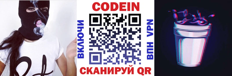 Codein напиток Lean (лин)  Заречный 